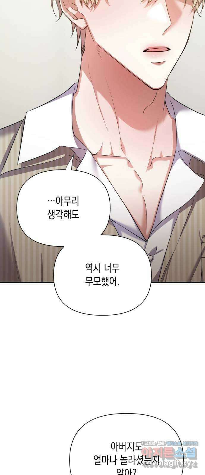 연애고수 82화 완벽한 사랑 9
