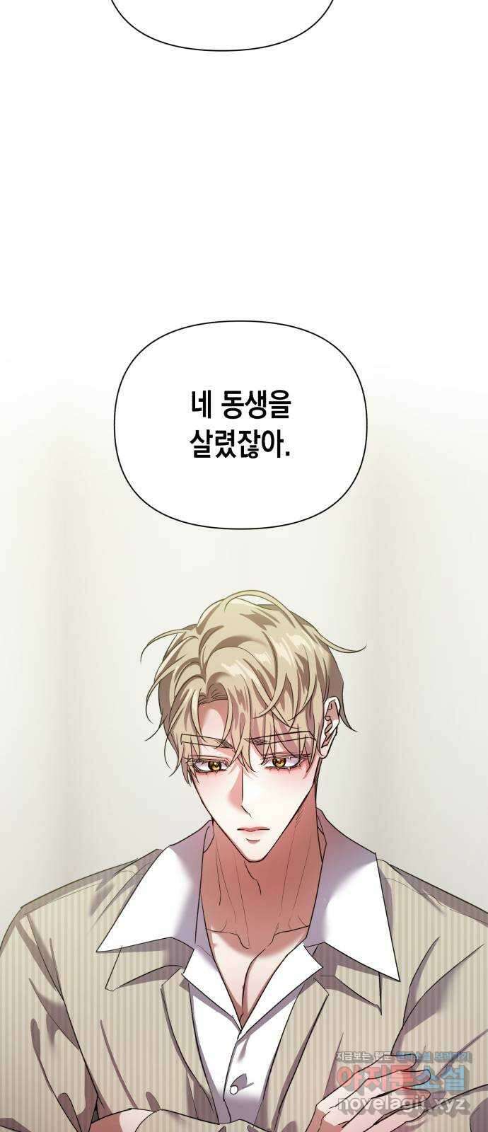 연애고수 82화 완벽한 사랑 13