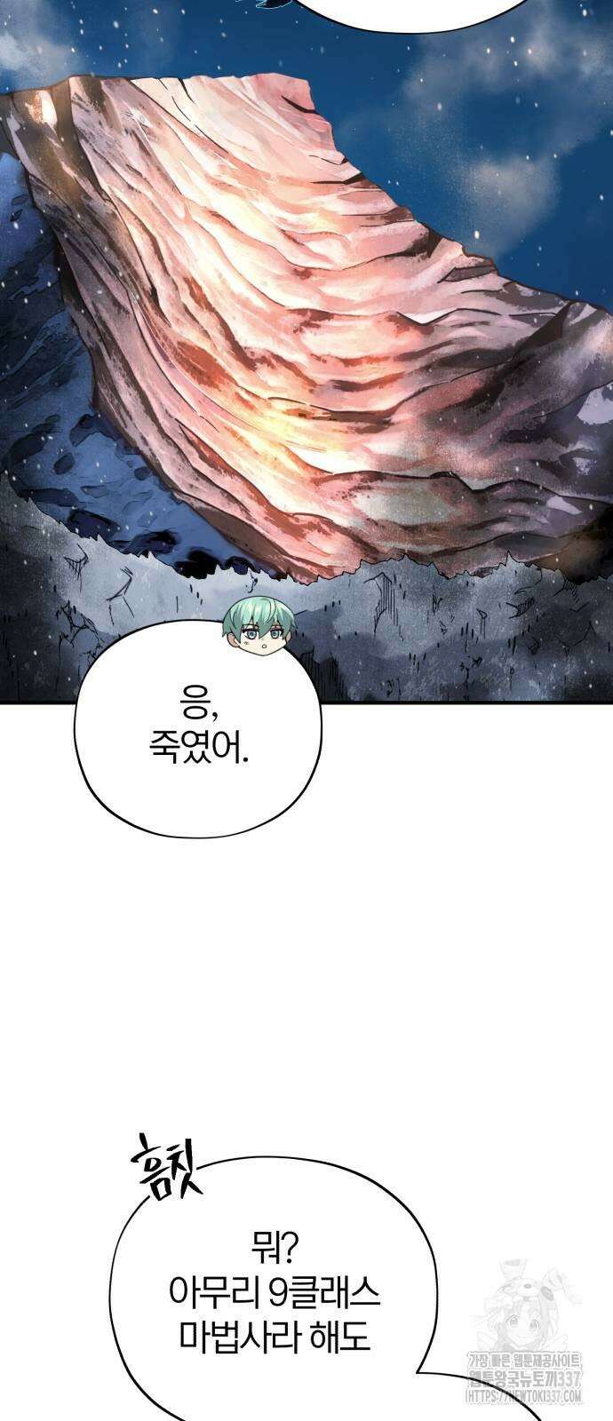 66666년 만에 환생한 흑마법사 118화 7