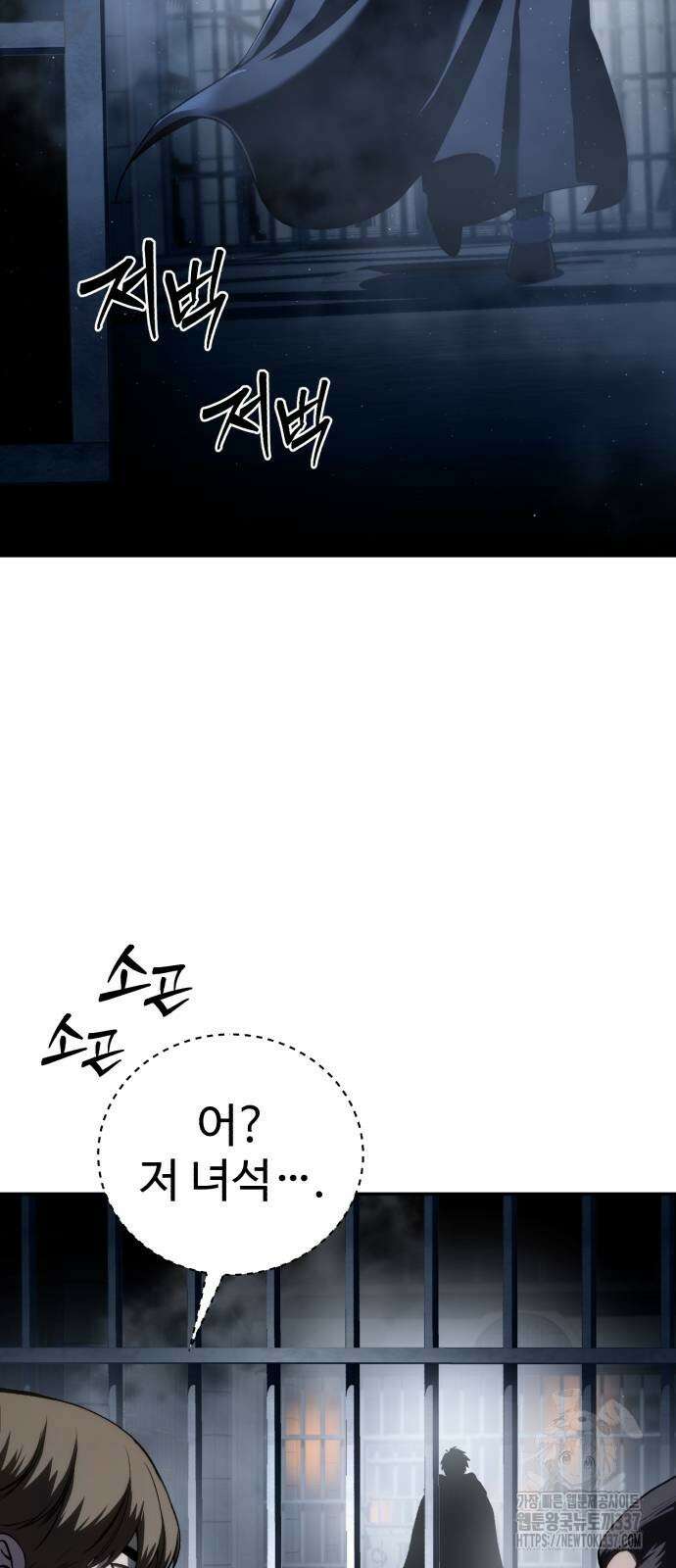 별을 품은 소드마스터 42화 3