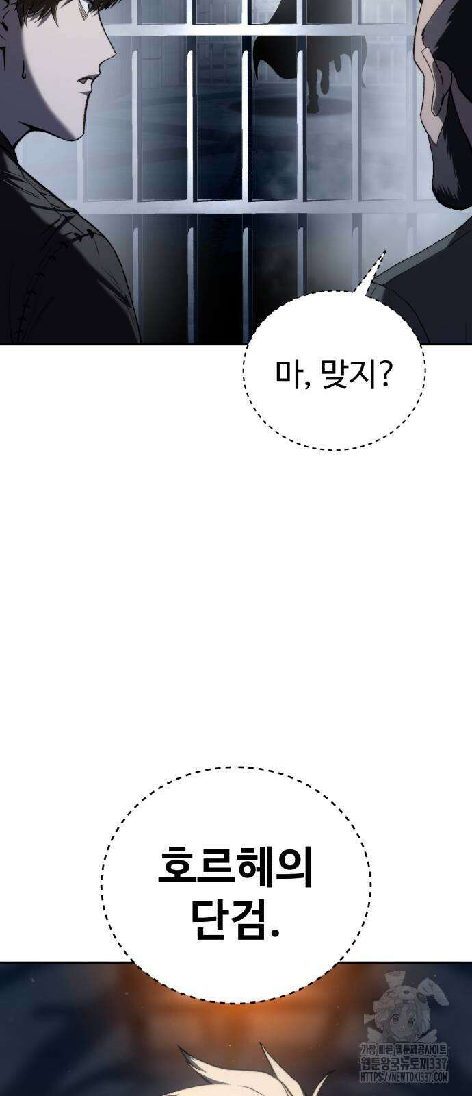 별을 품은 소드마스터 42화 4