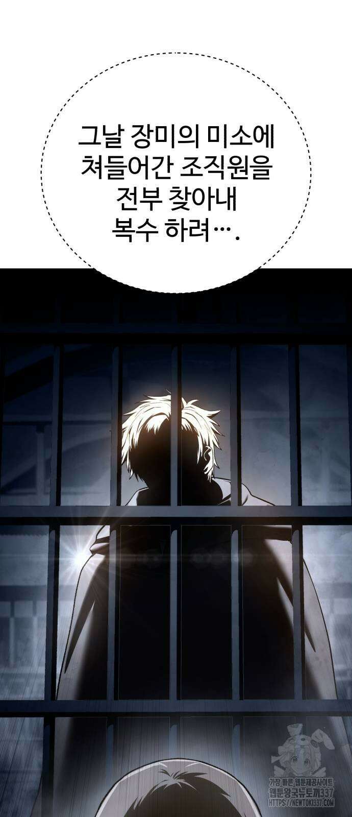 별을 품은 소드마스터 42화 8