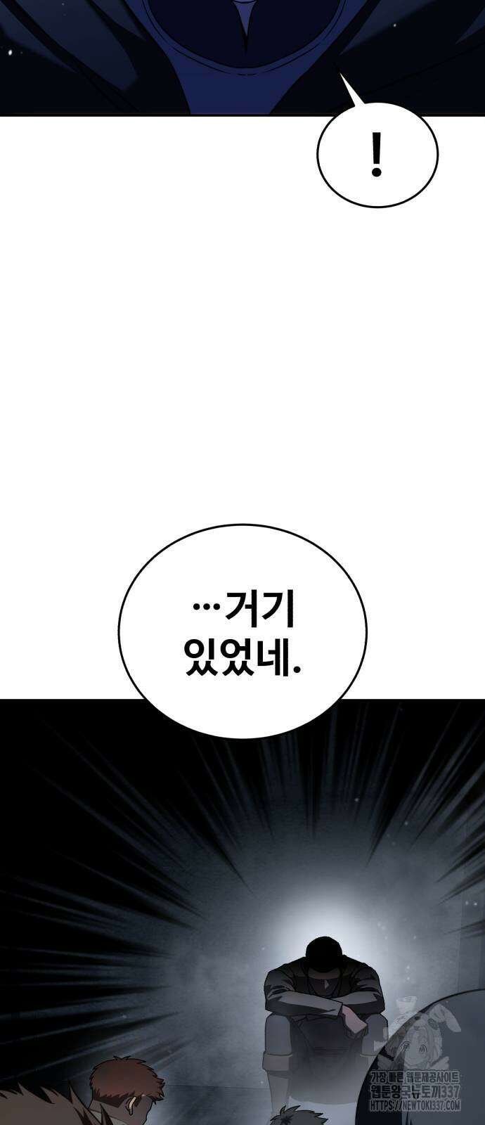 별을 품은 소드마스터 42화 13
