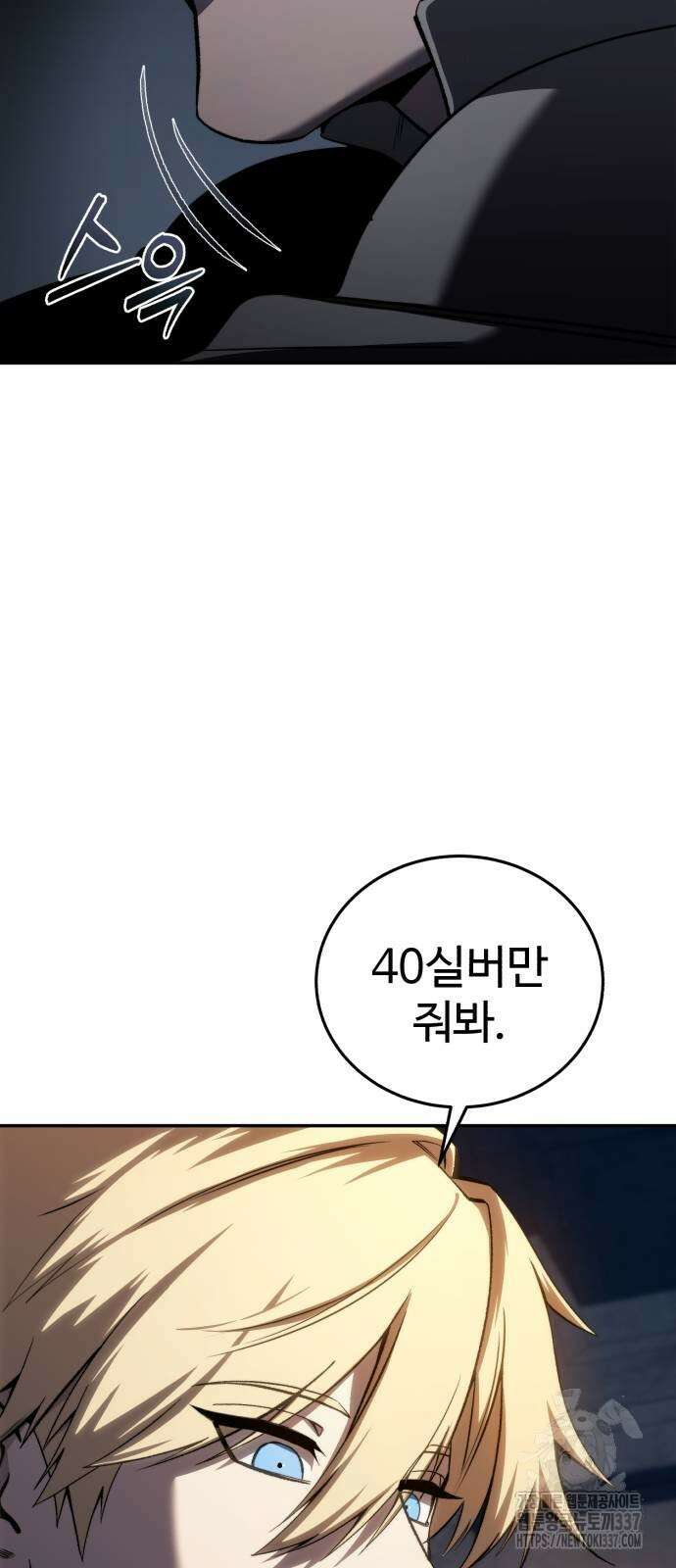 별을 품은 소드마스터 42화 16