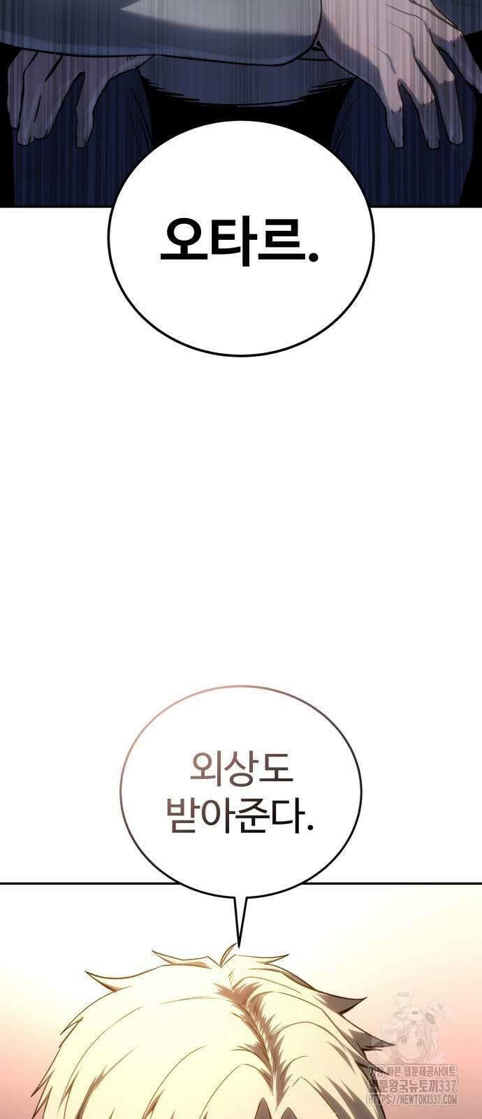별을 품은 소드마스터 42화 19
