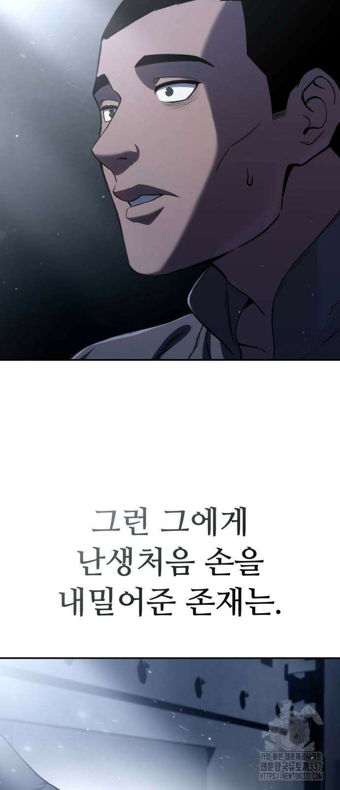 별을 품은 소드마스터 42화 21