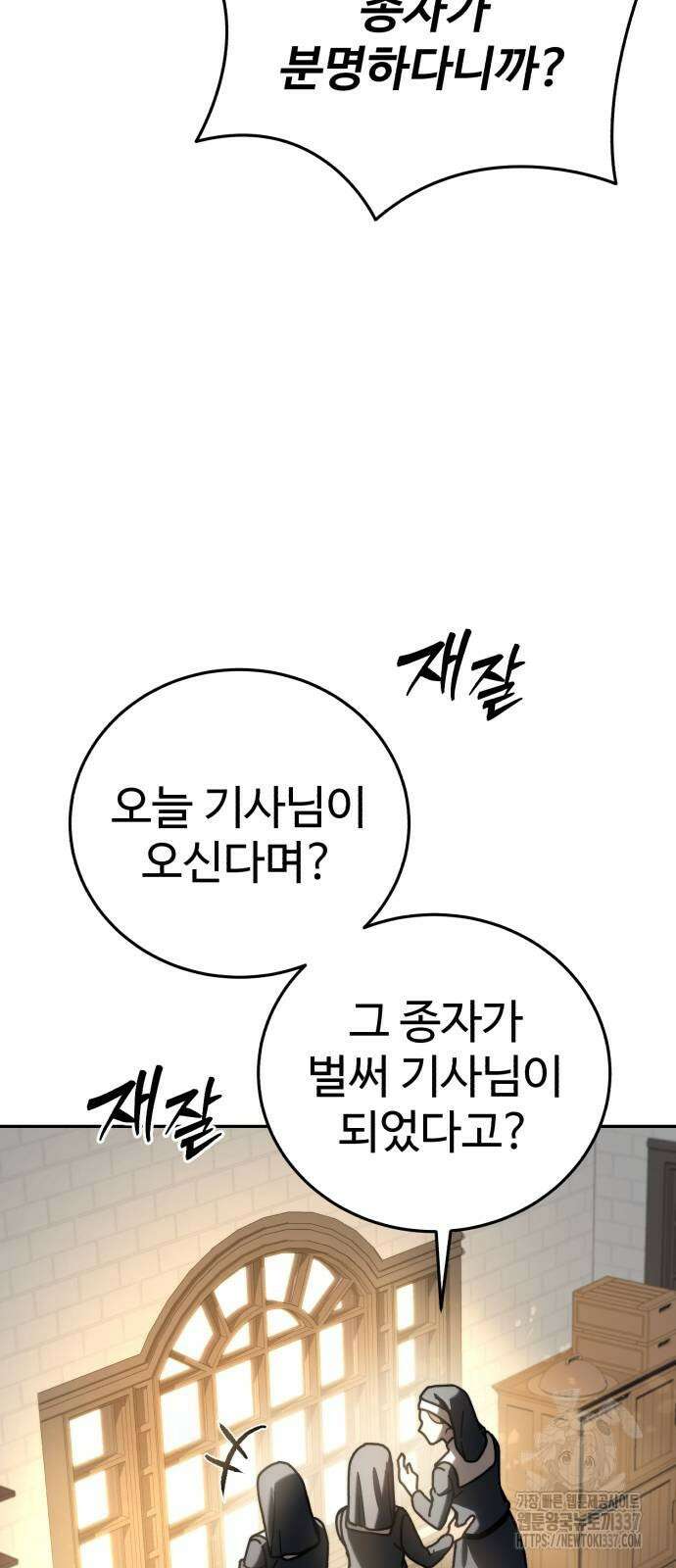 별을 품은 소드마스터 42화 31