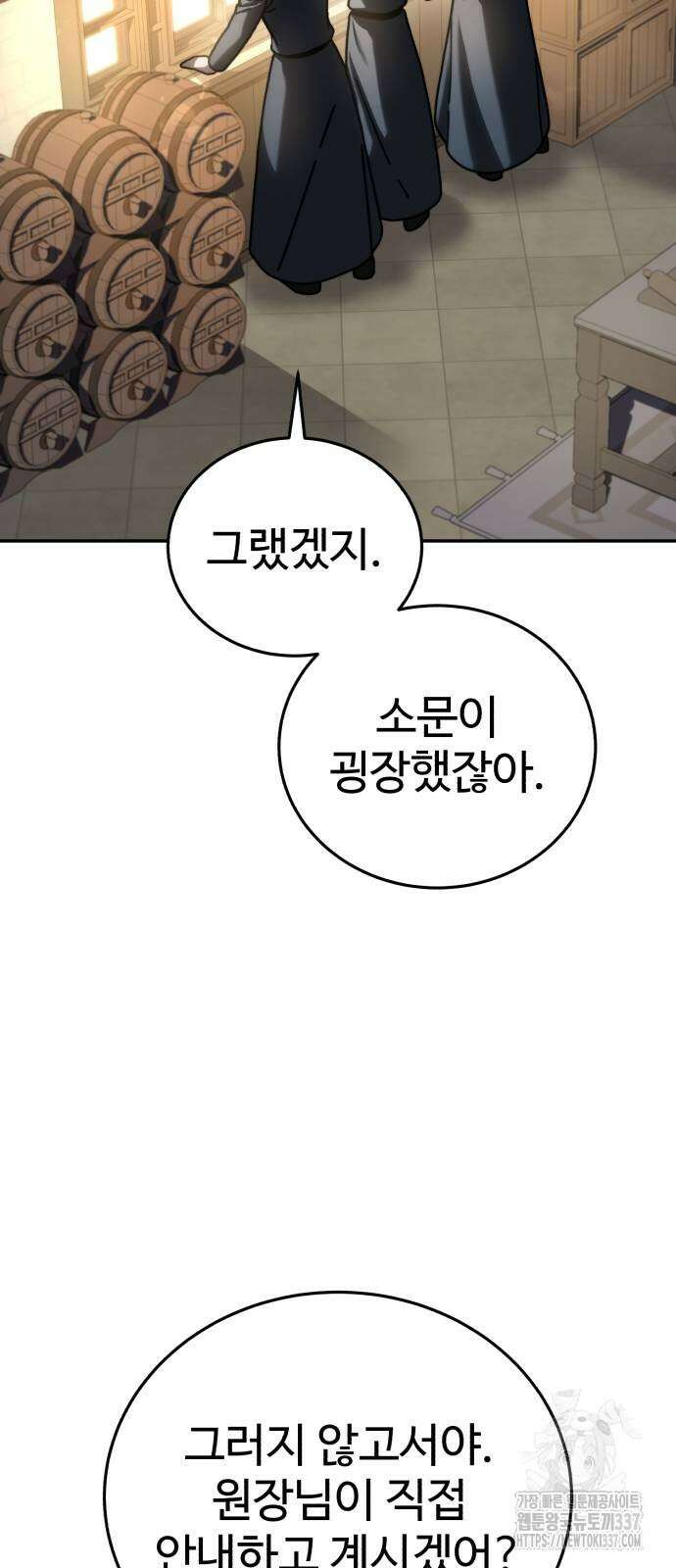 별을 품은 소드마스터 42화 32