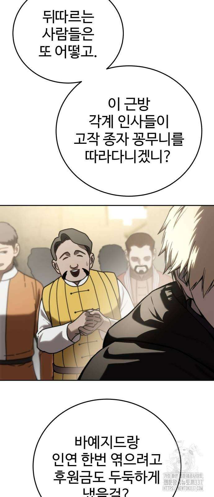별을 품은 소드마스터 42화 34