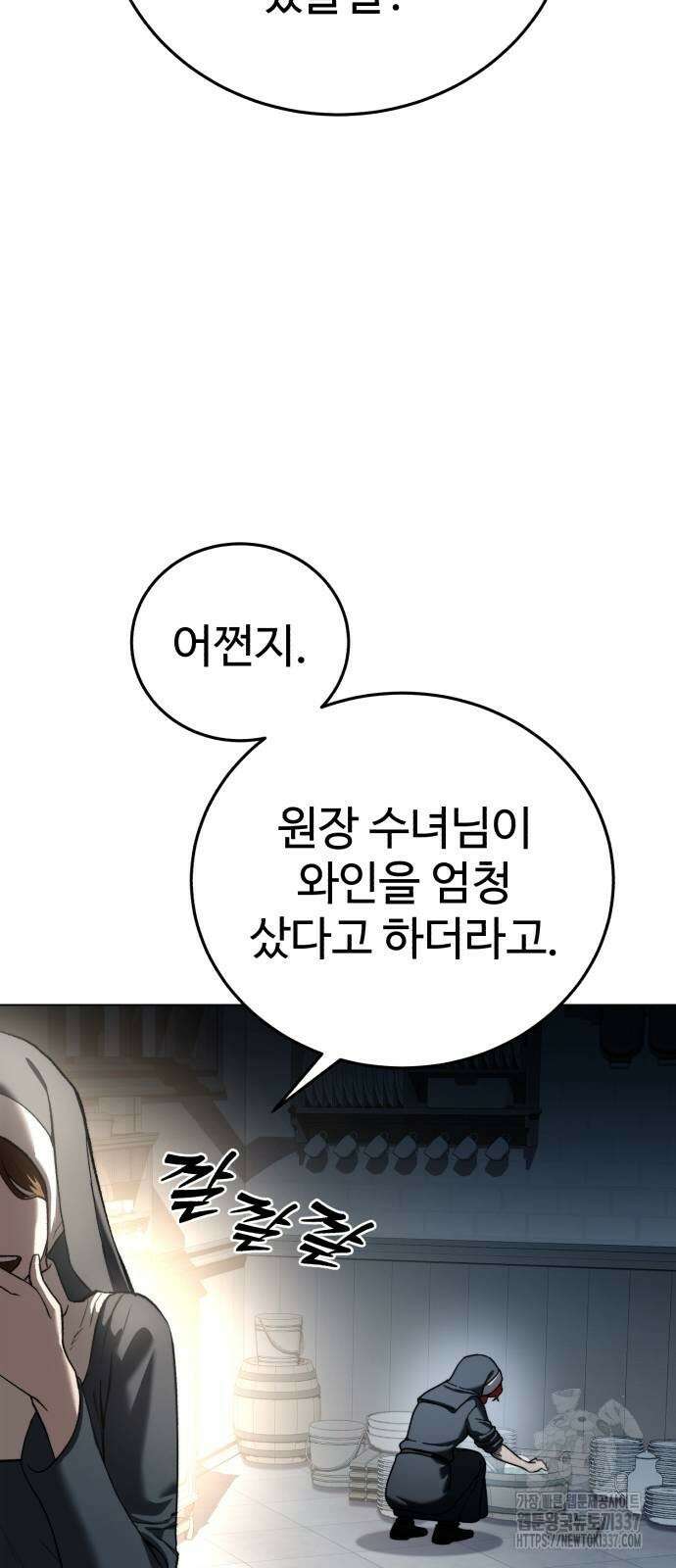 별을 품은 소드마스터 42화 35