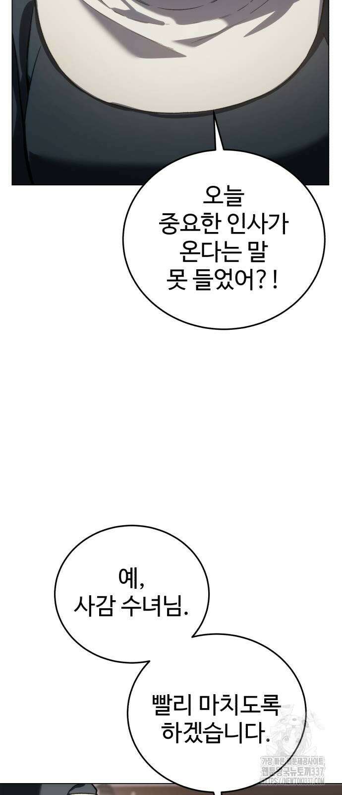 별을 품은 소드마스터 42화 39