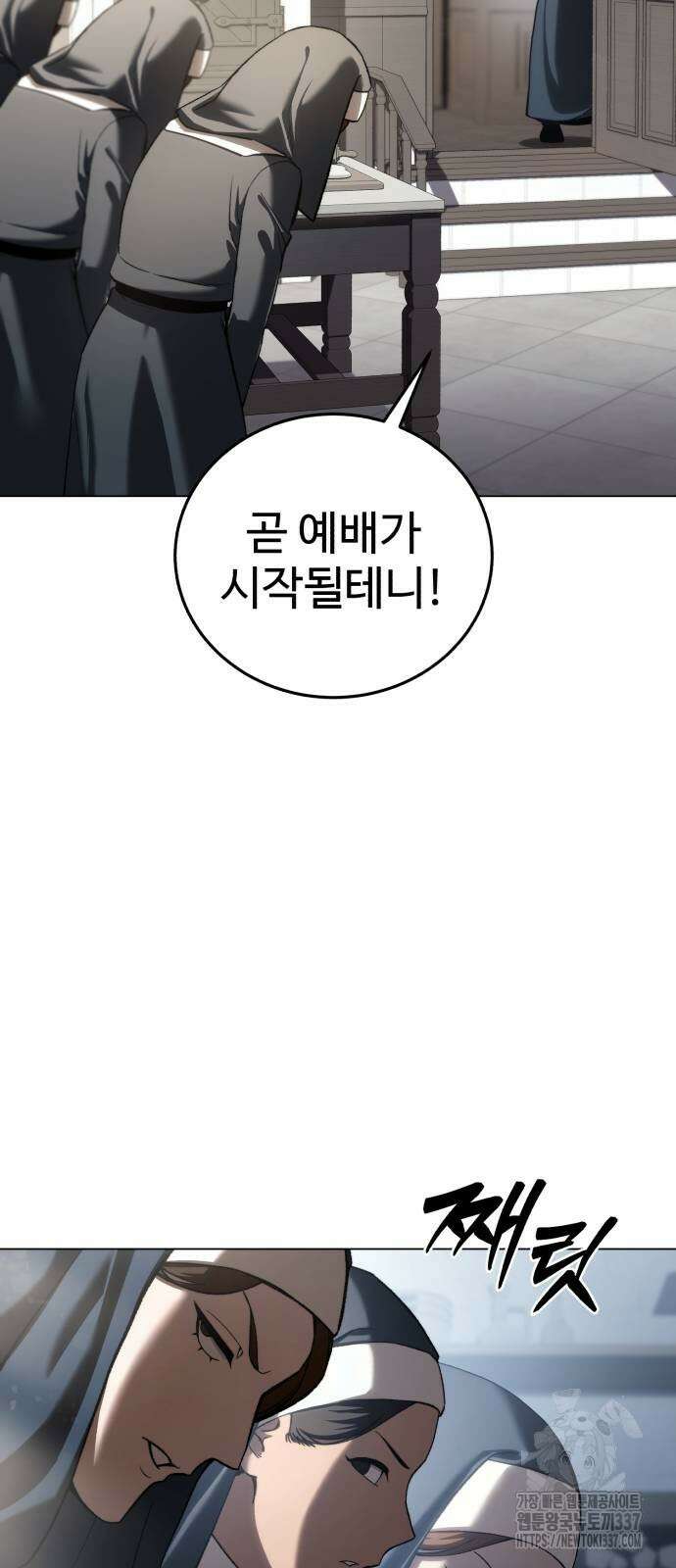 별을 품은 소드마스터 42화 41