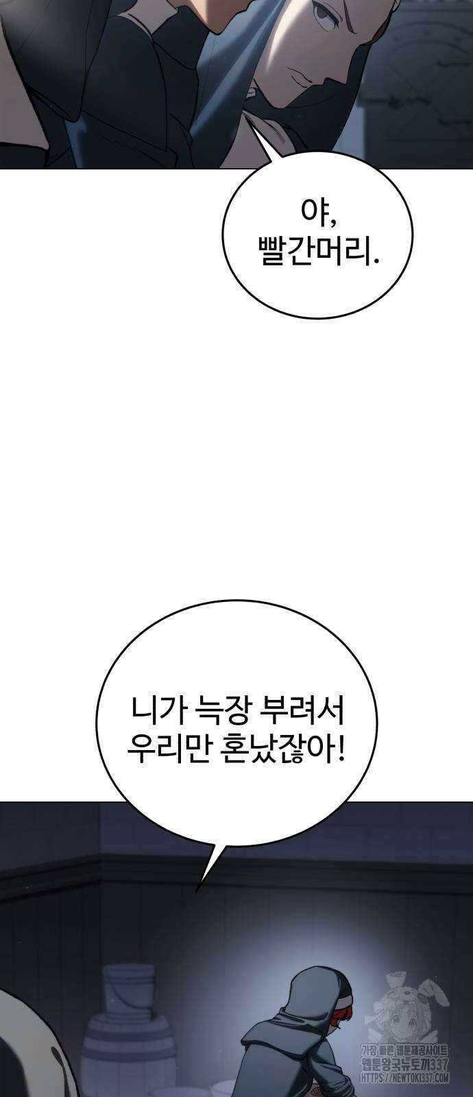 별을 품은 소드마스터 42화 42