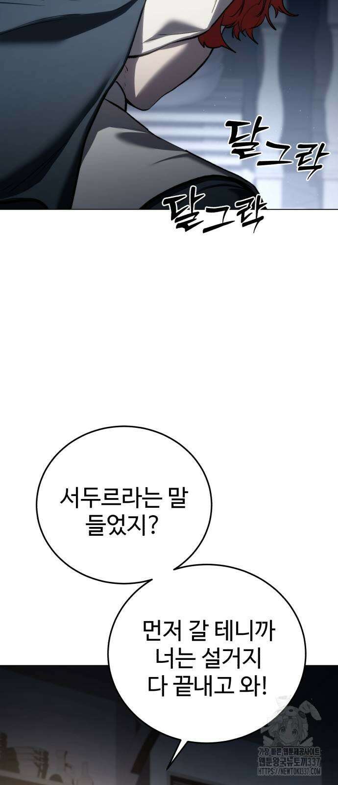 별을 품은 소드마스터 42화 44