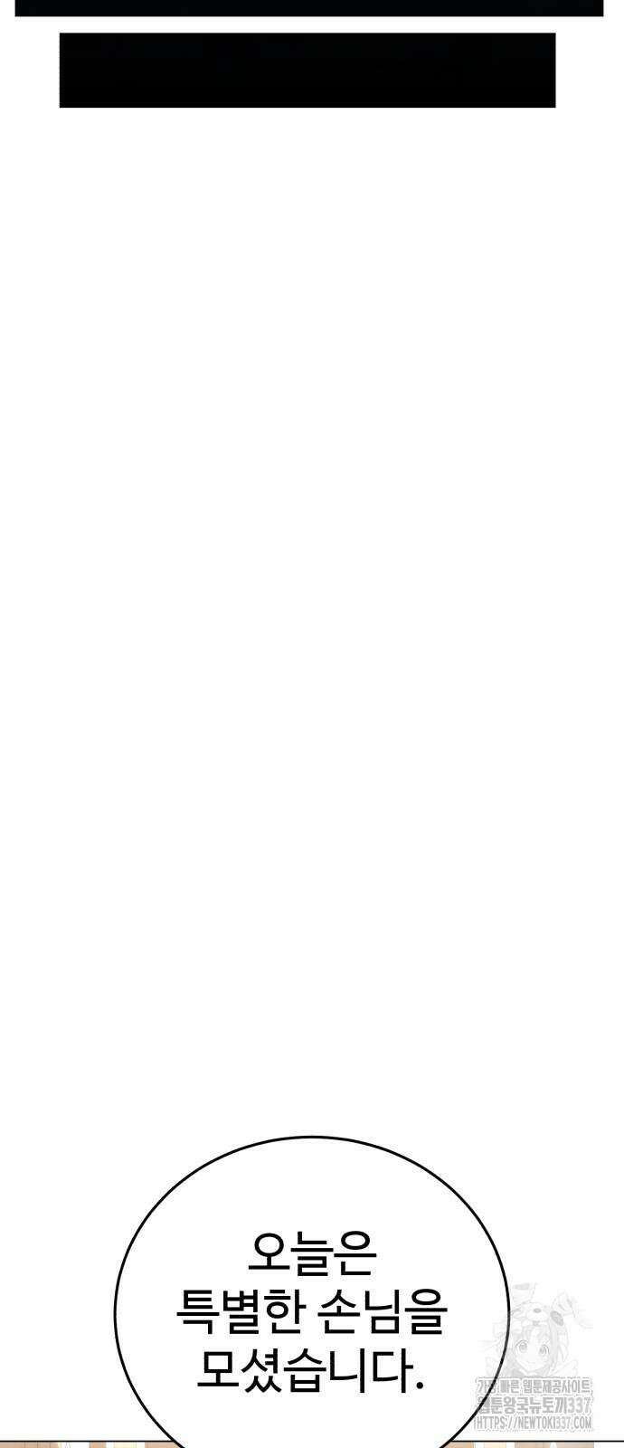 별을 품은 소드마스터 42화 47