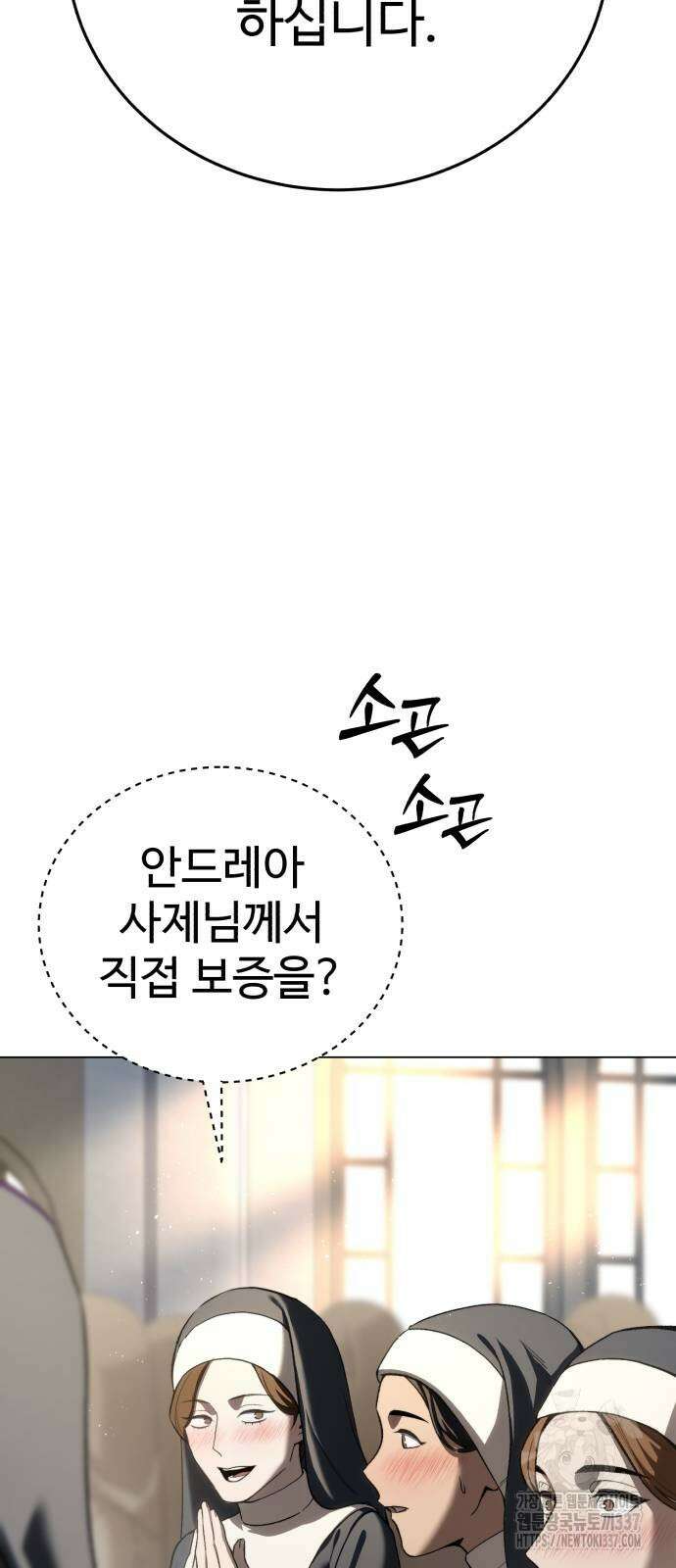 별을 품은 소드마스터 42화 50