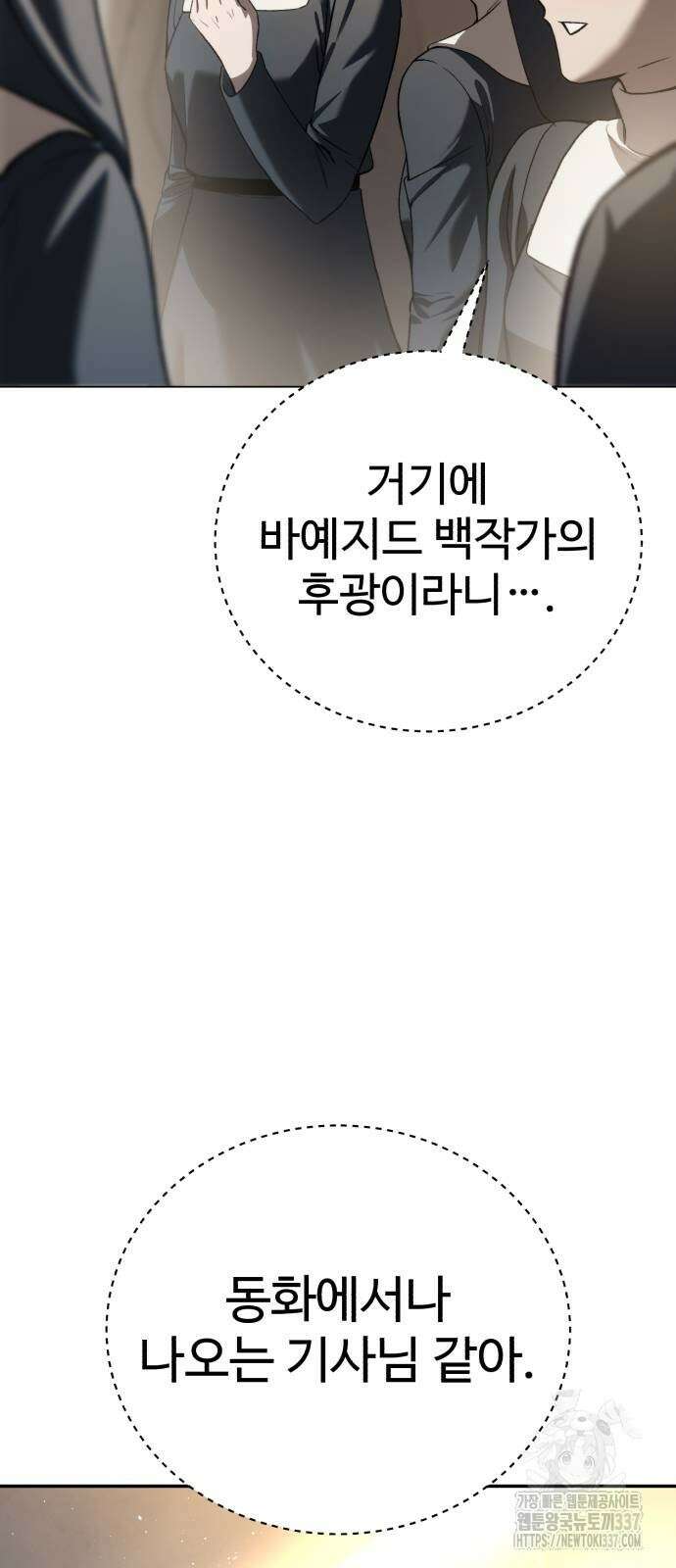 별을 품은 소드마스터 42화 51