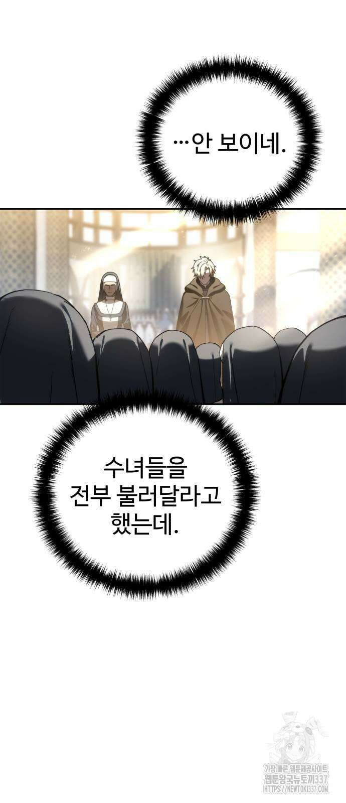 별을 품은 소드마스터 42화 55