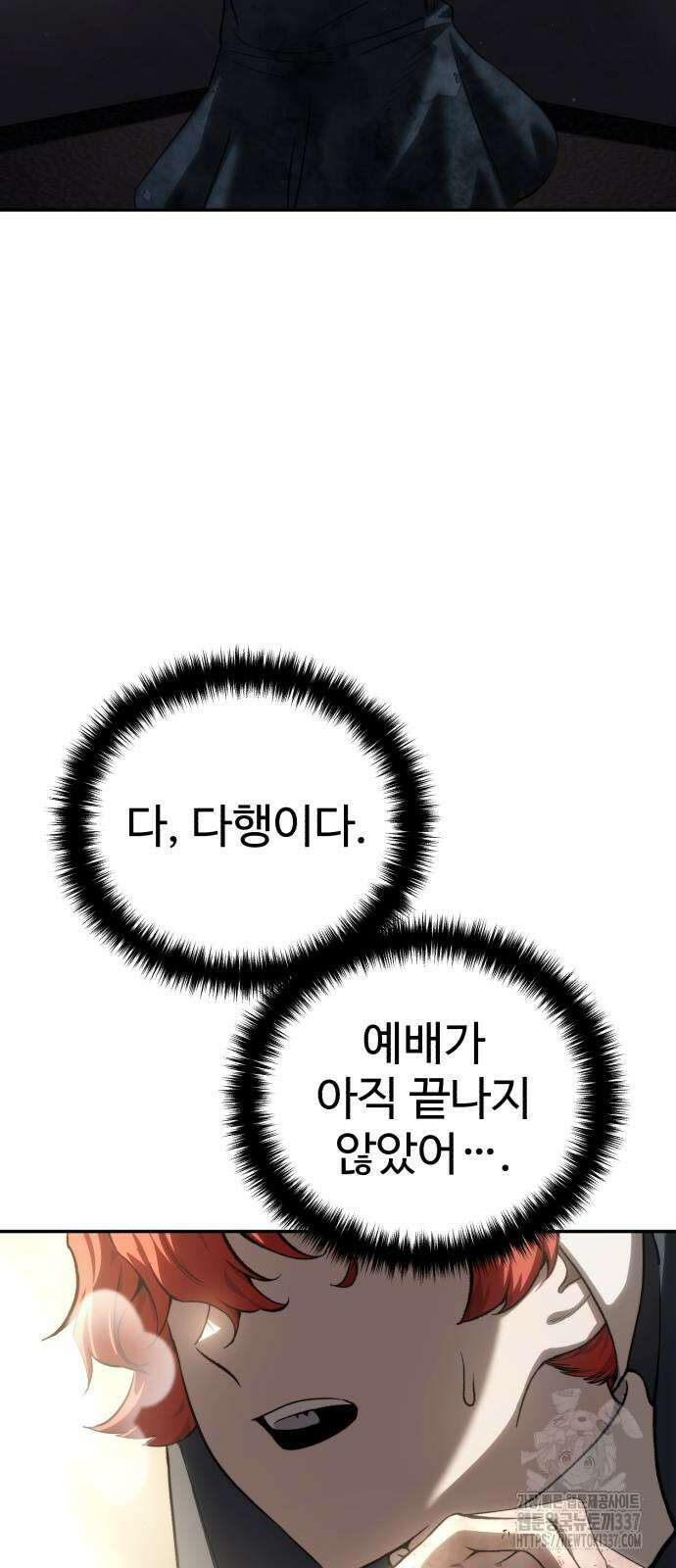 별을 품은 소드마스터 42화 63