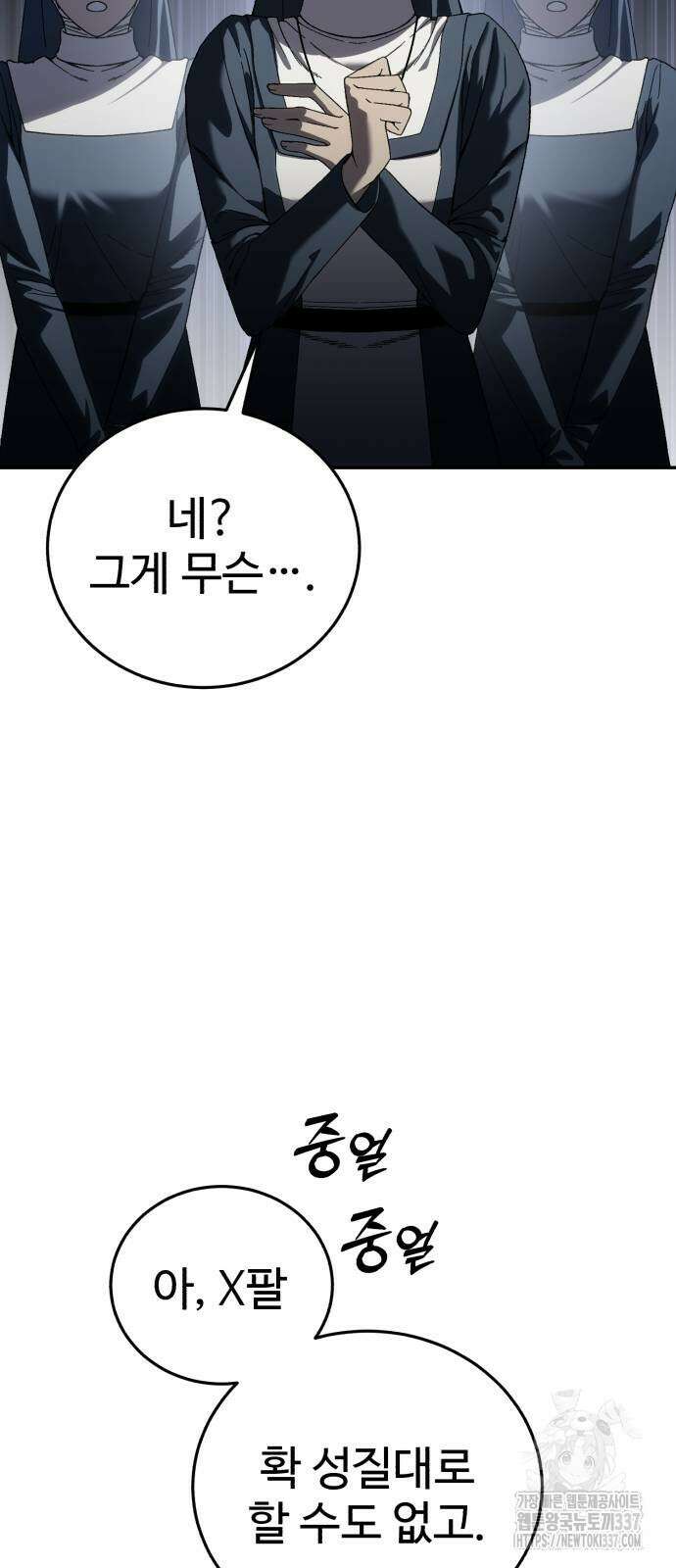 별을 품은 소드마스터 42화 72