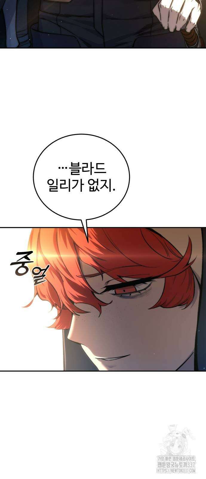 별을 품은 소드마스터 42화 79