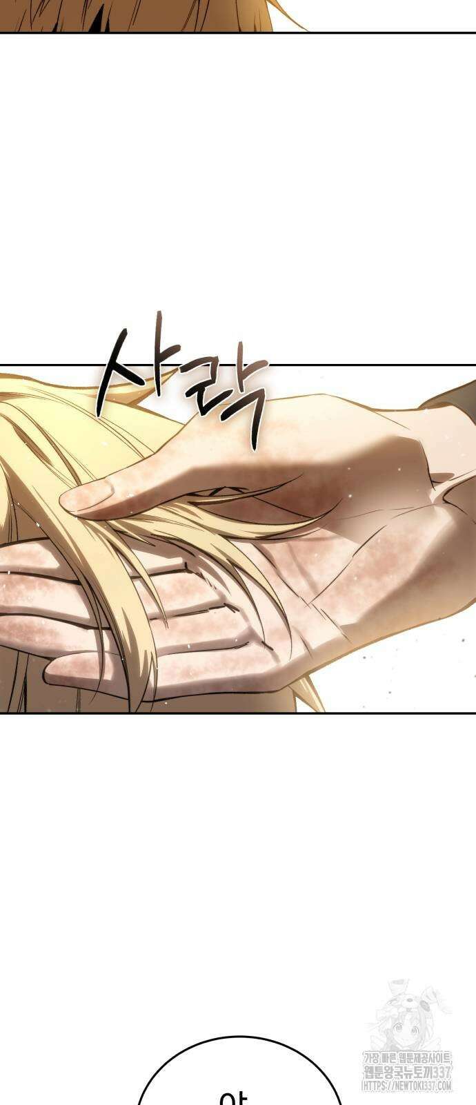 별을 품은 소드마스터 42화 90