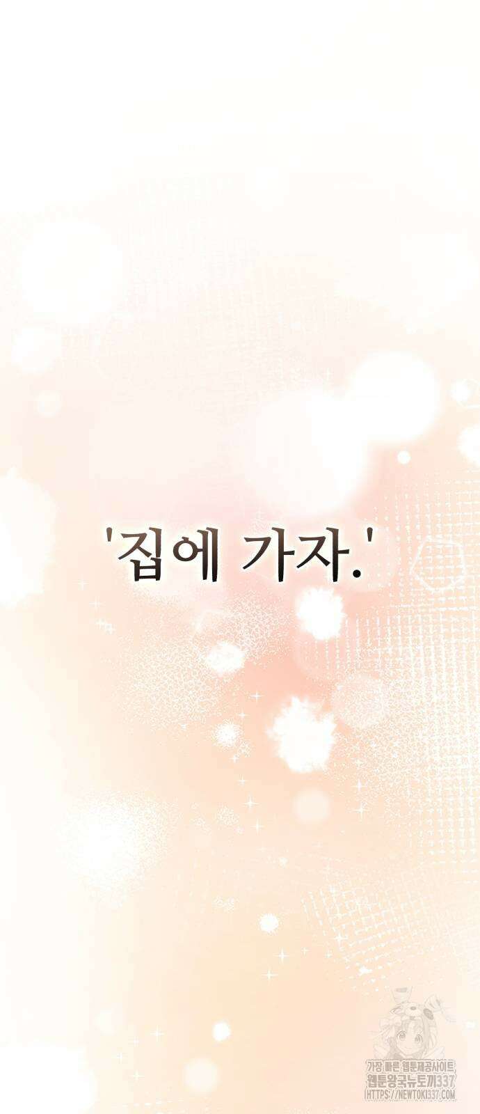 별을 품은 소드마스터 42화 97