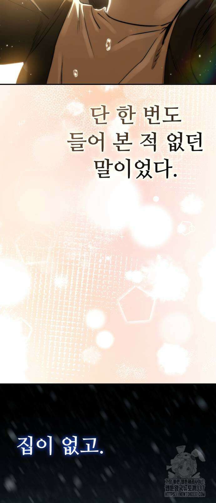 별을 품은 소드마스터 42화 99