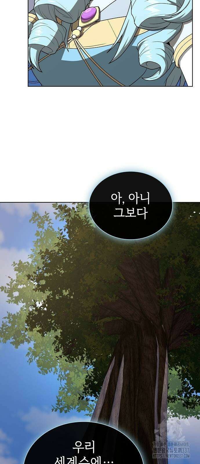 튜토리얼 탑의 고인물 208화 2