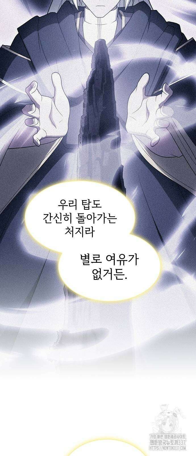 튜토리얼 탑의 고인물 208화 5