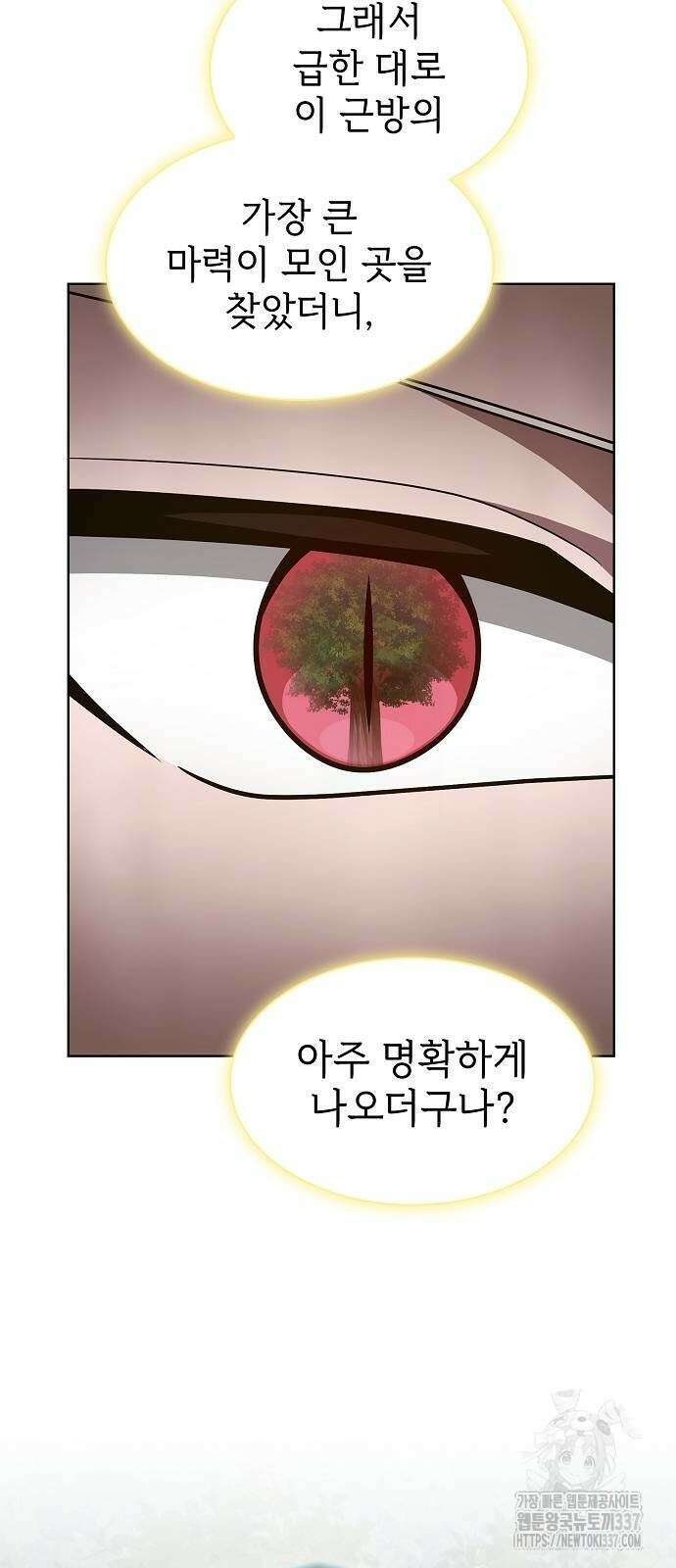 튜토리얼 탑의 고인물 208화 6