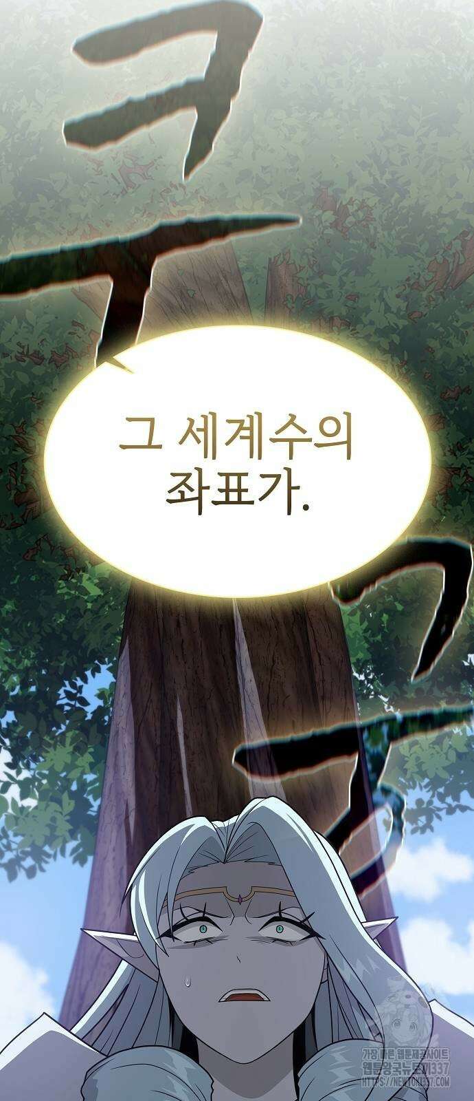 튜토리얼 탑의 고인물 208화 7