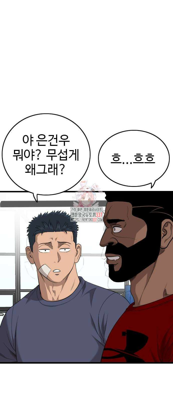 나쁜사람 202화 1
