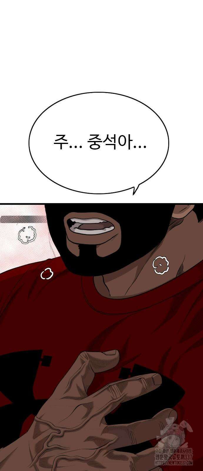 나쁜사람 202화 2