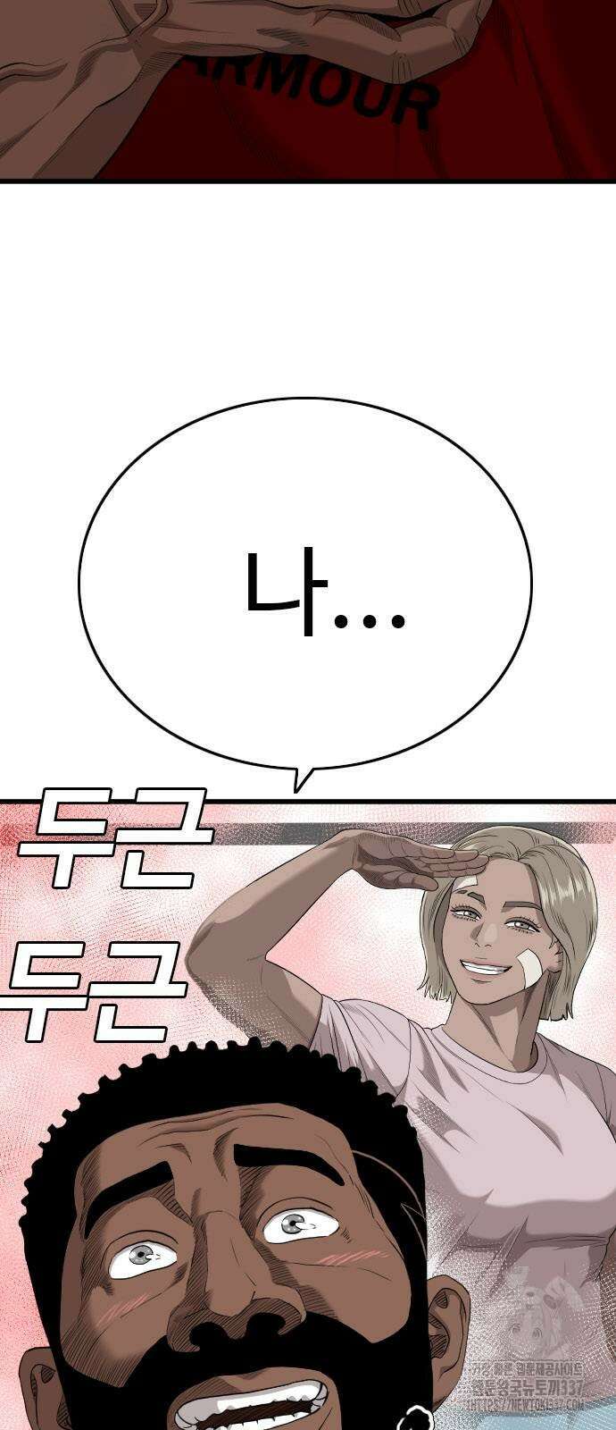 나쁜사람 202화 3