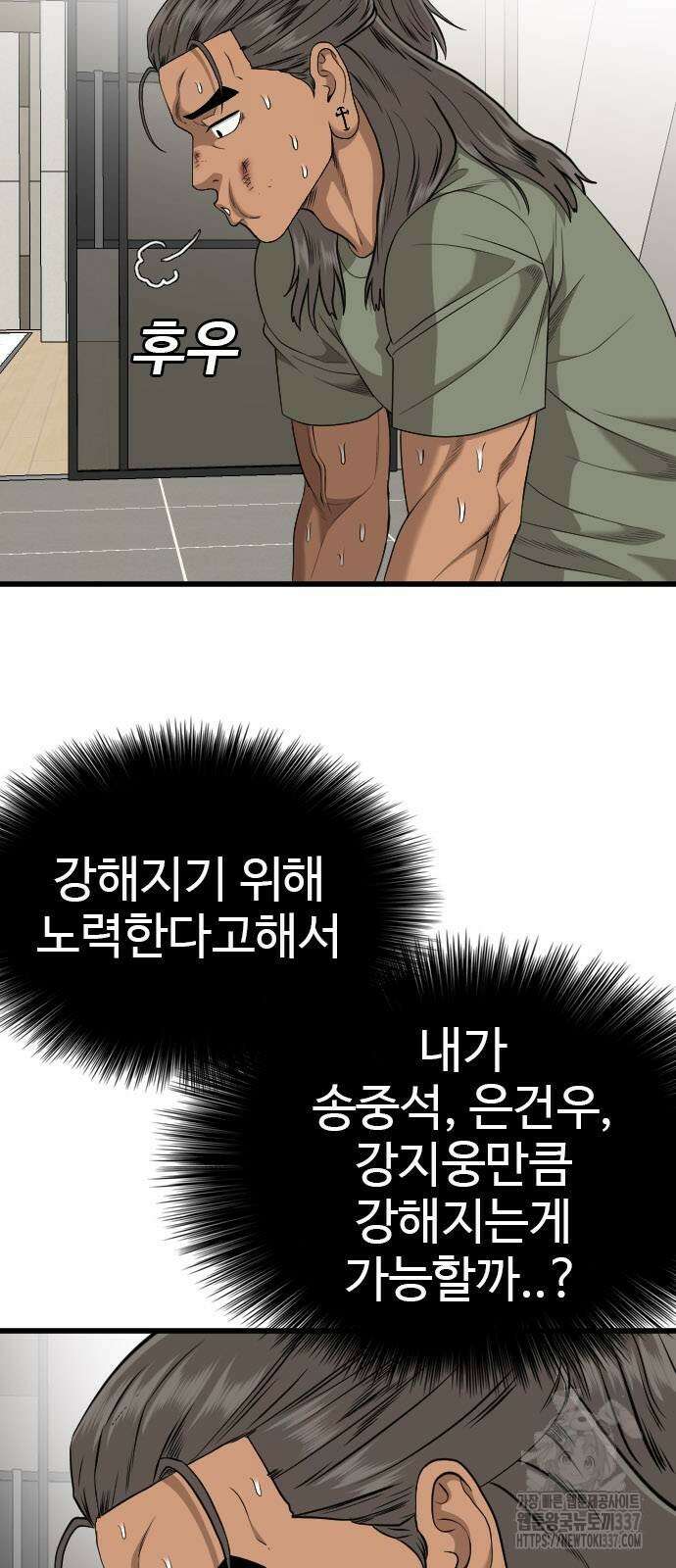 나쁜사람 202화 8