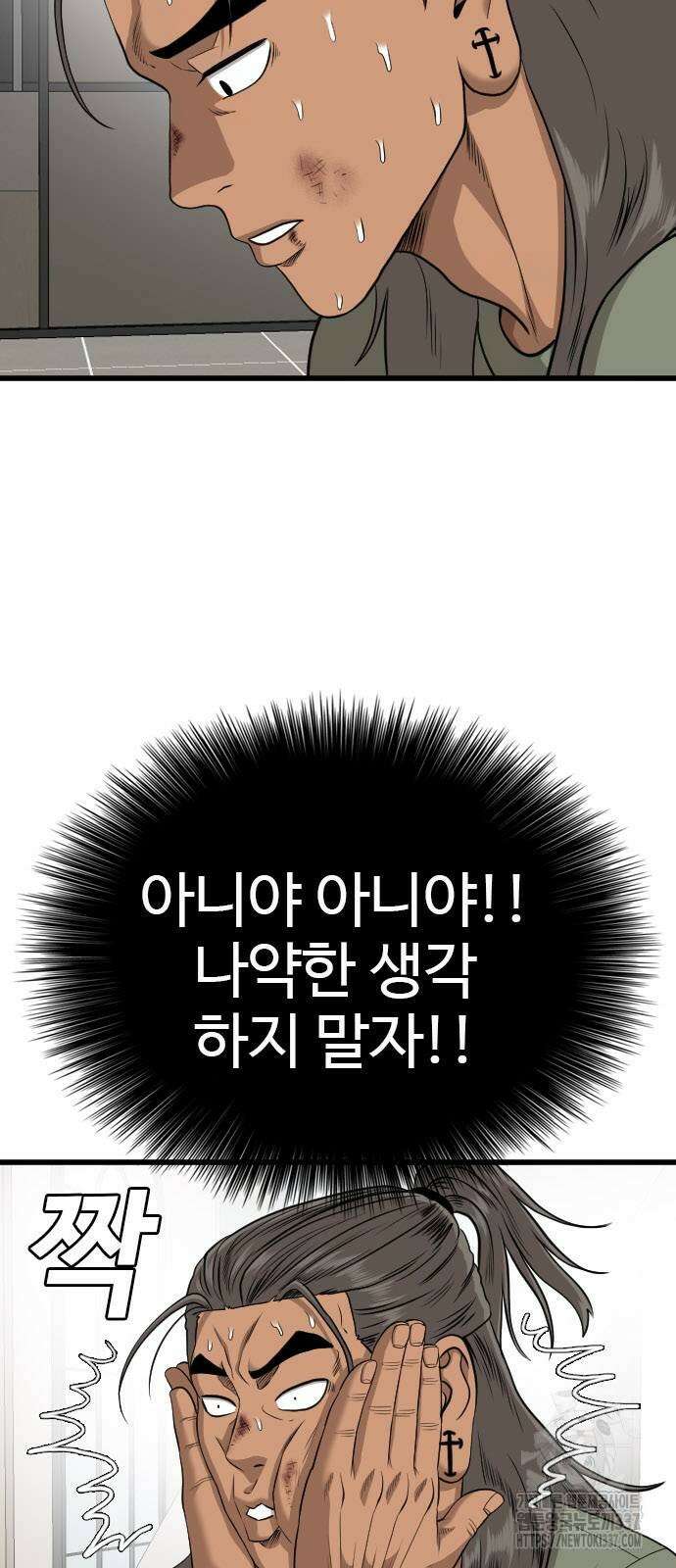 나쁜사람 202화 9
