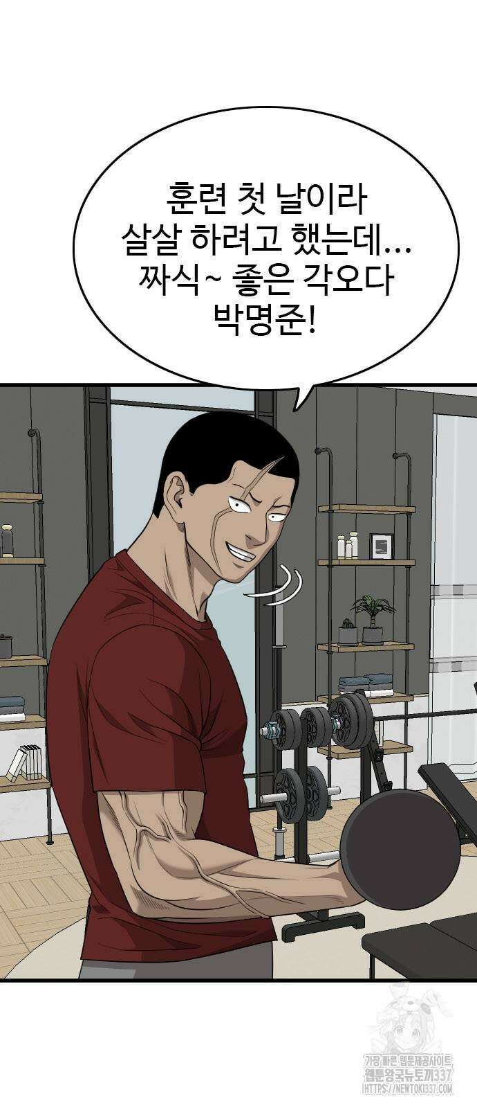 나쁜사람 202화 14