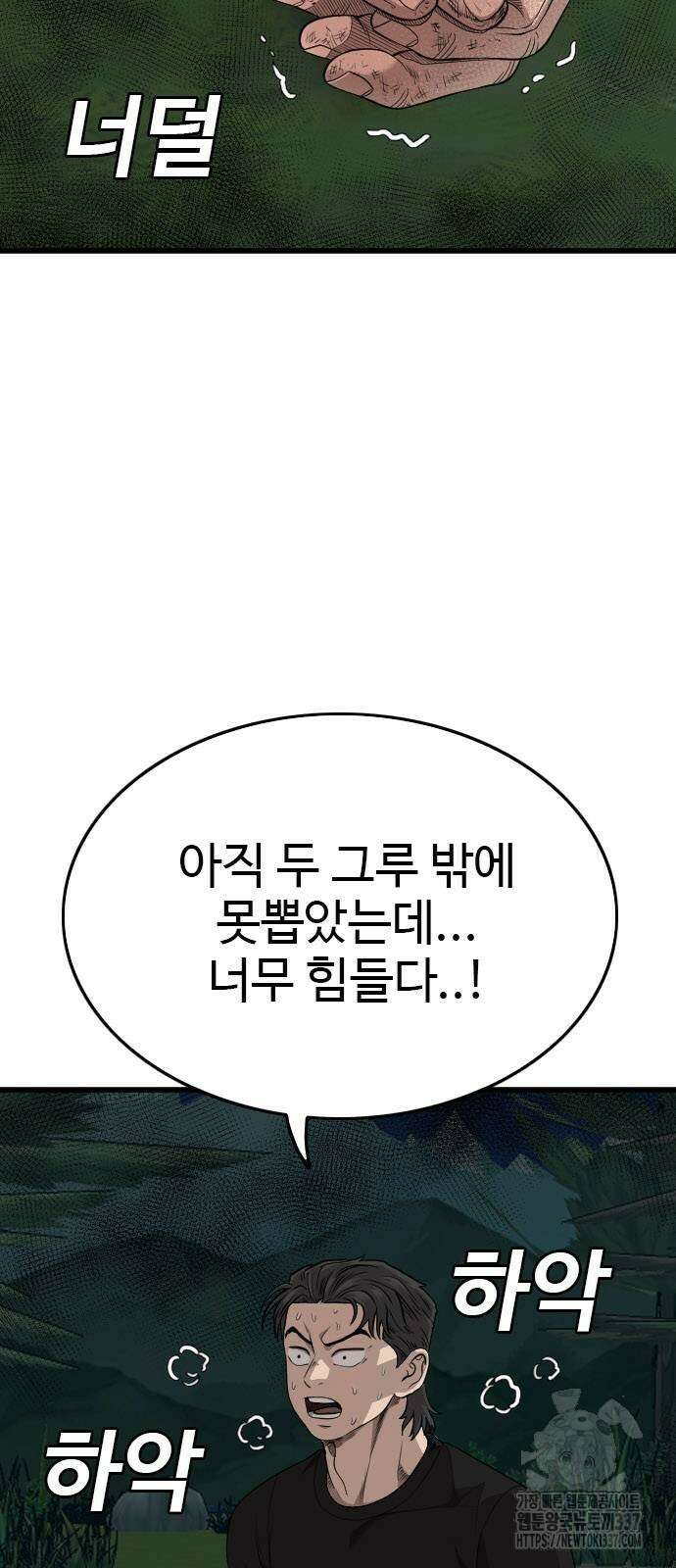 나쁜사람 202화 18