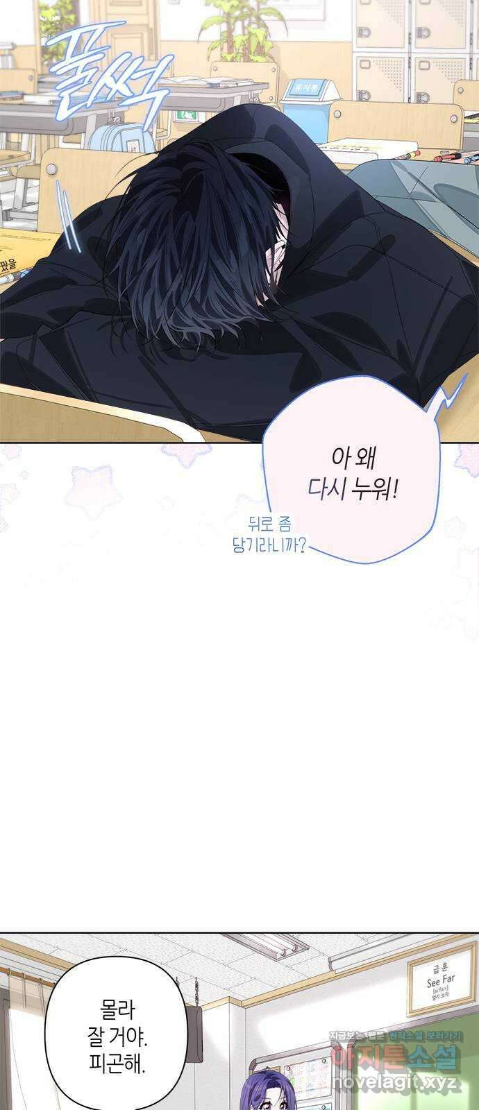 선배는 나빠요! 71화 6