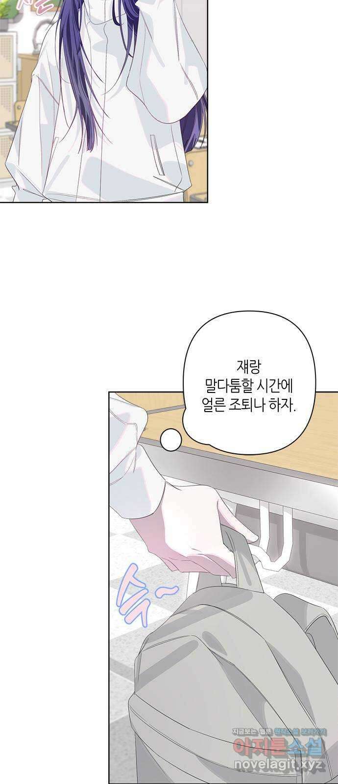 선배는 나빠요! 71화 9