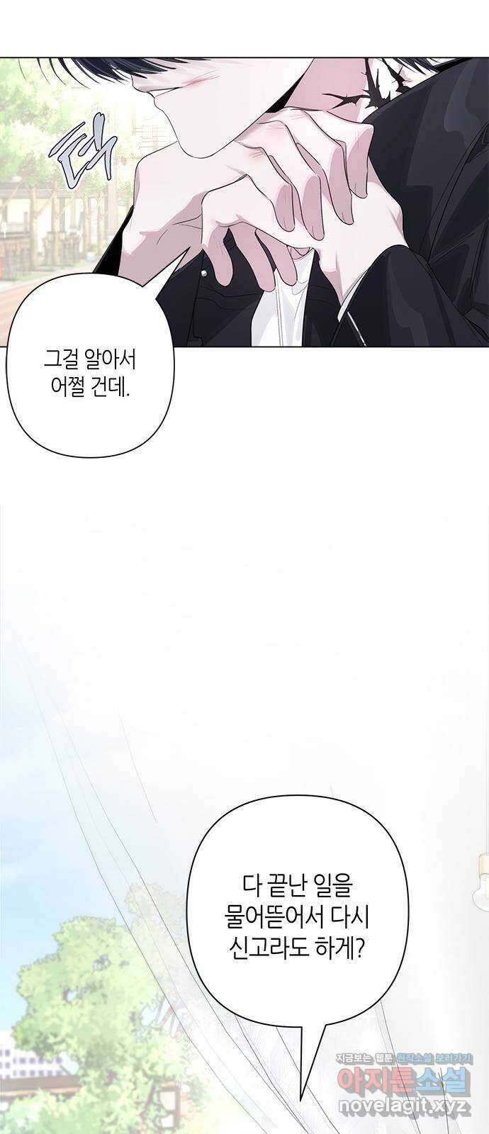 선배는 나빠요! 76화 8