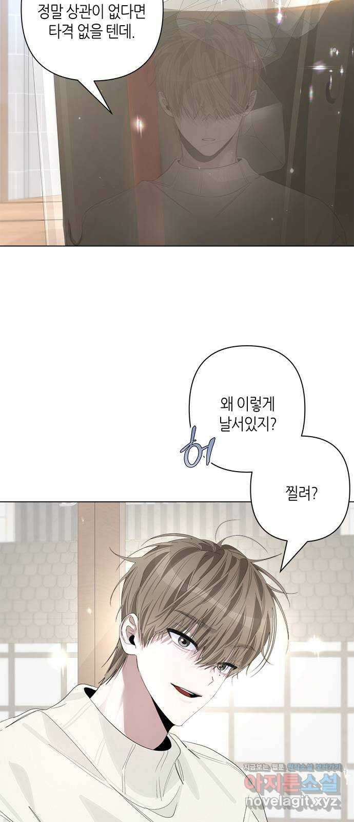 선배는 나빠요! 76화 10