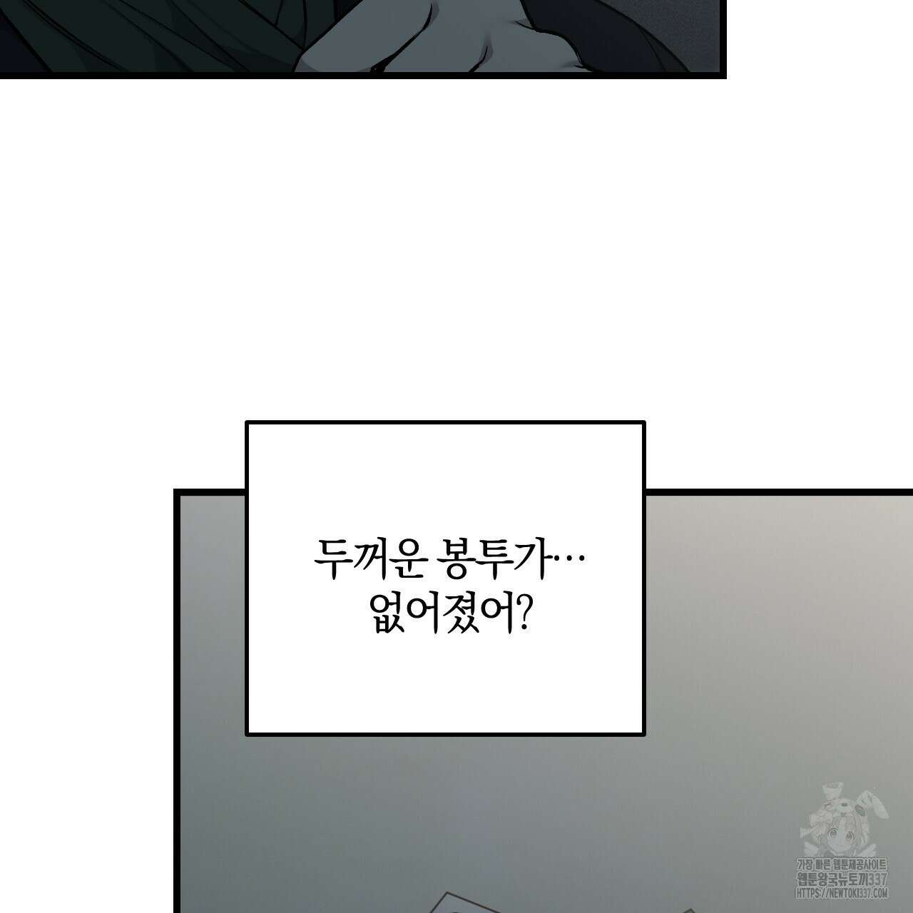 더러운 XX 43화 8
