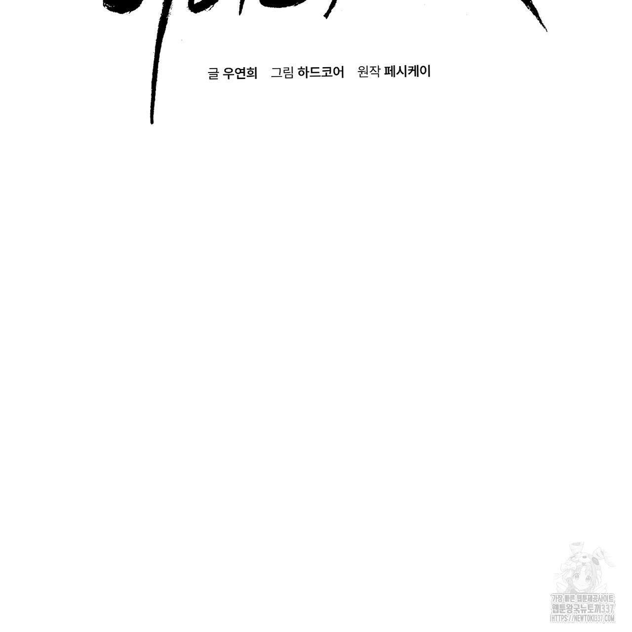 더러운 XX 43화 18