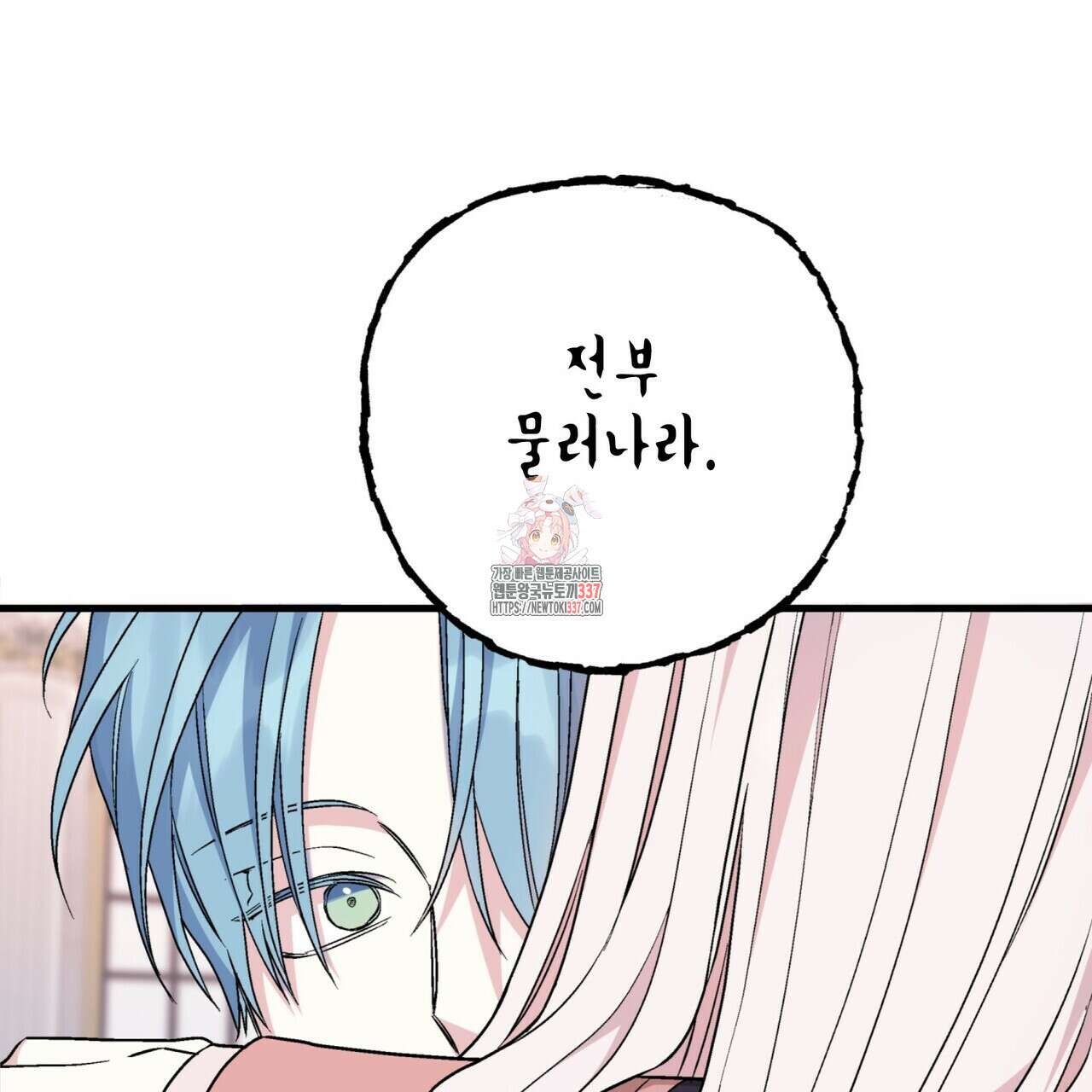 영원한 계약 96화 1