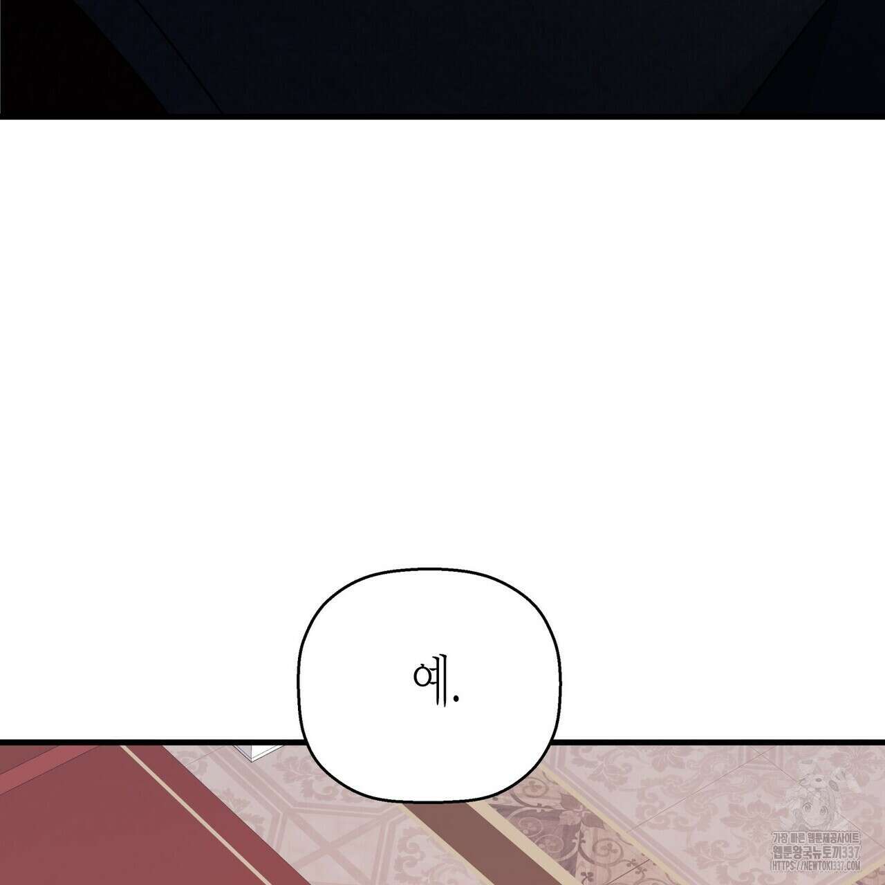 영원한 계약 96화 7