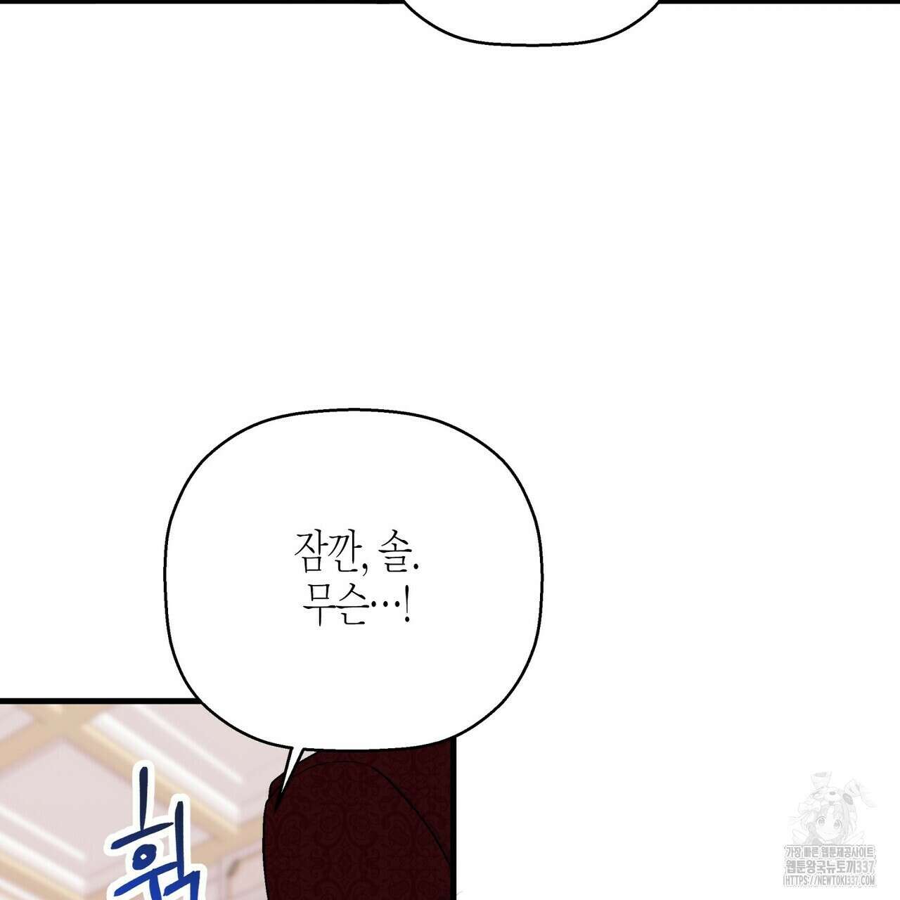 영원한 계약 96화 10