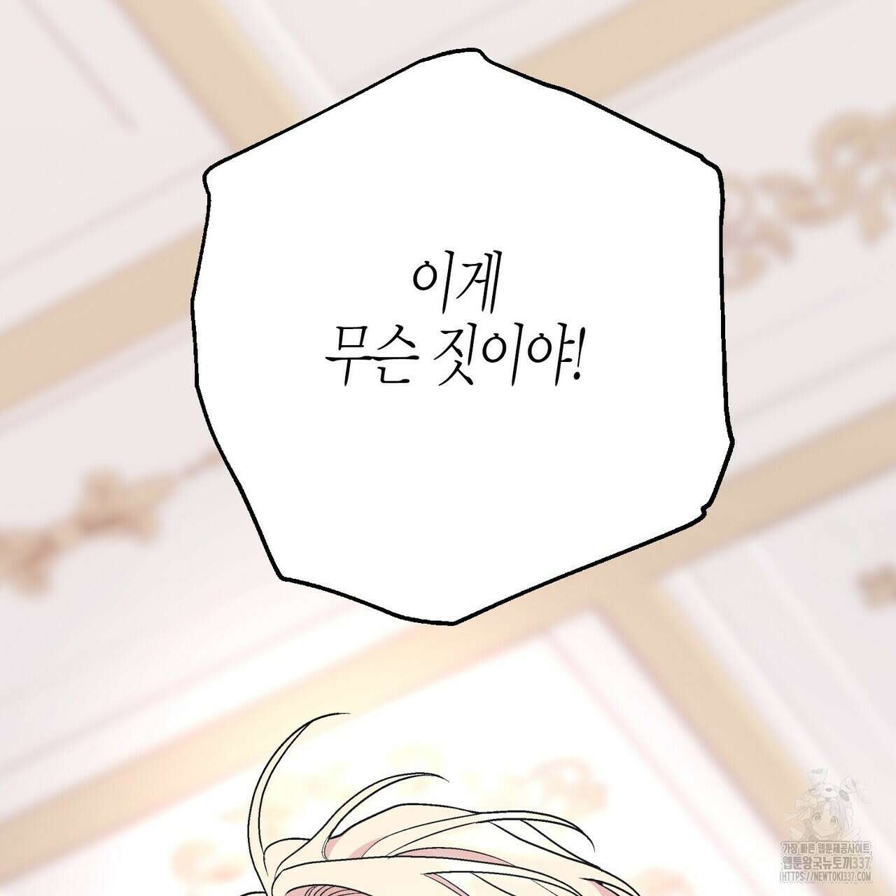 영원한 계약 96화 23