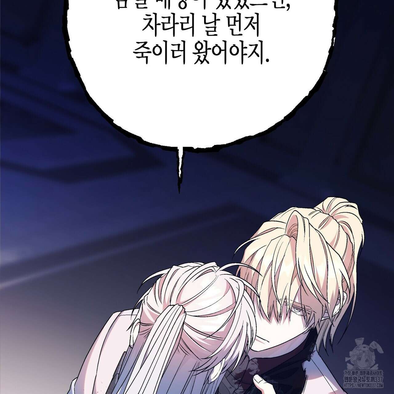 영원한 계약 96화 35